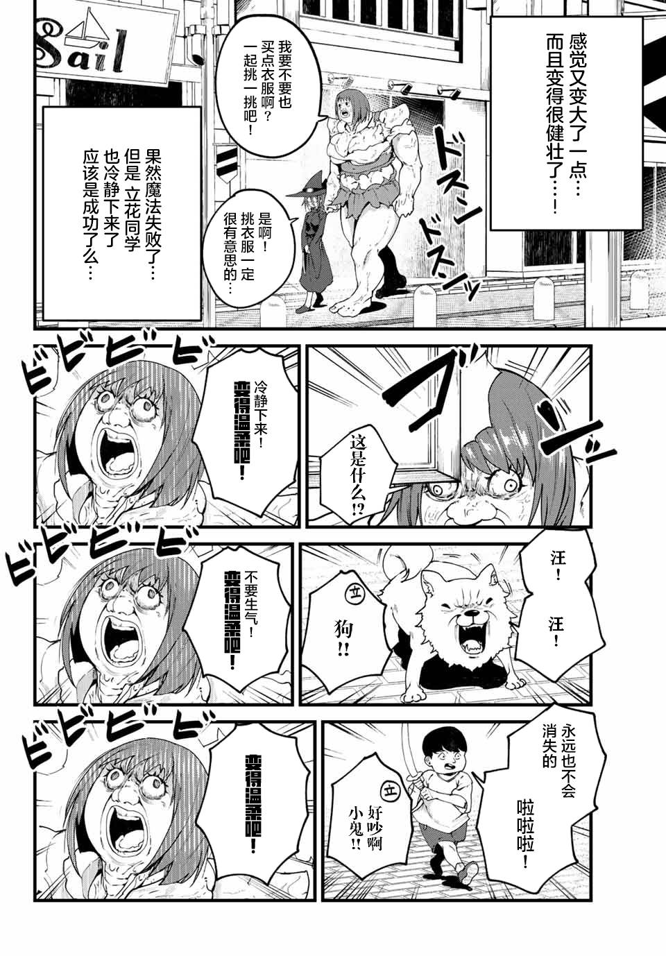《哈批艾尔》第23话 第12页