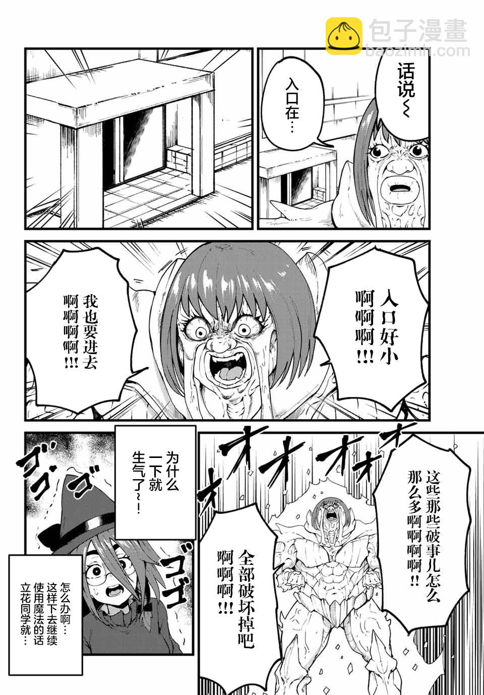 《哈批艾尔》第23话 第14页