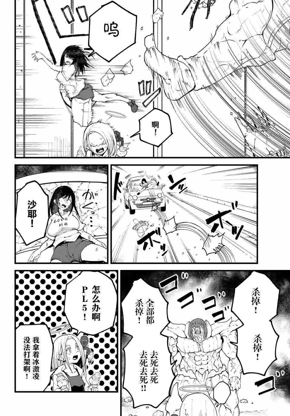《哈批艾尔》第23话 第16页