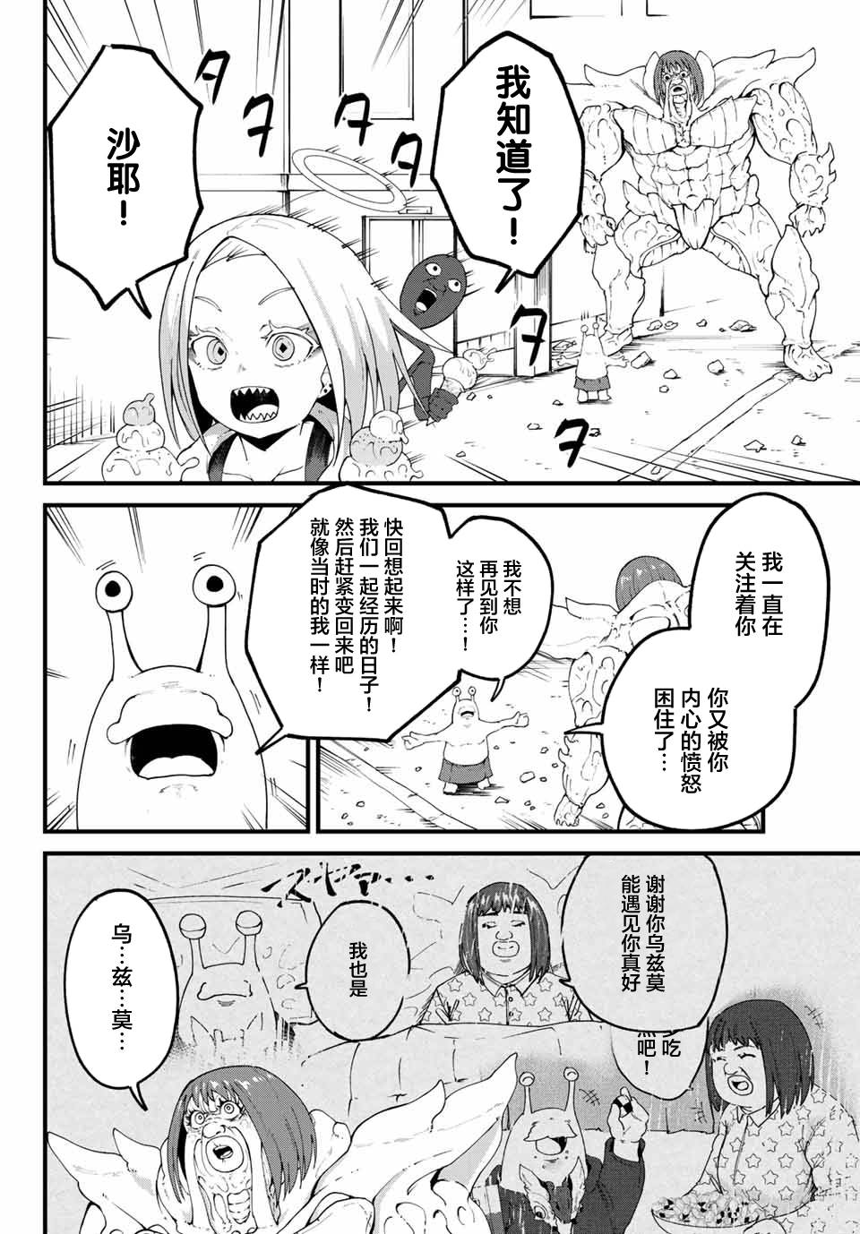 《哈批艾尔》第23话 第18页