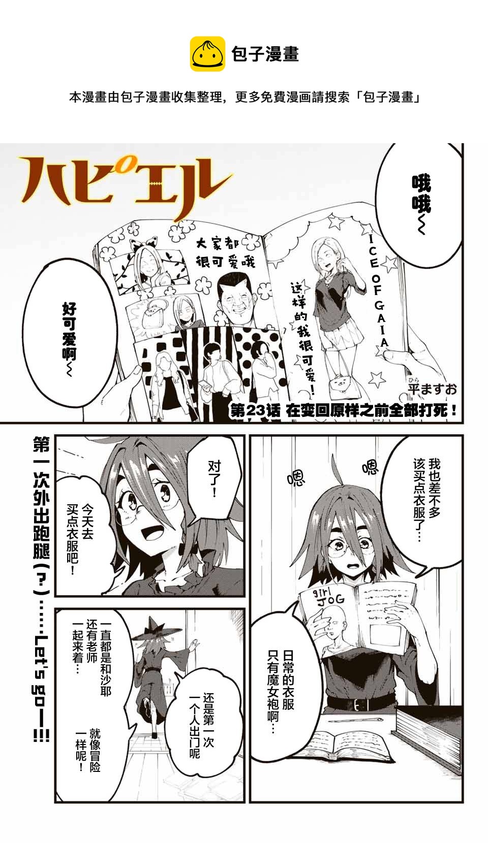 《哈批艾尔》第23话 第1页