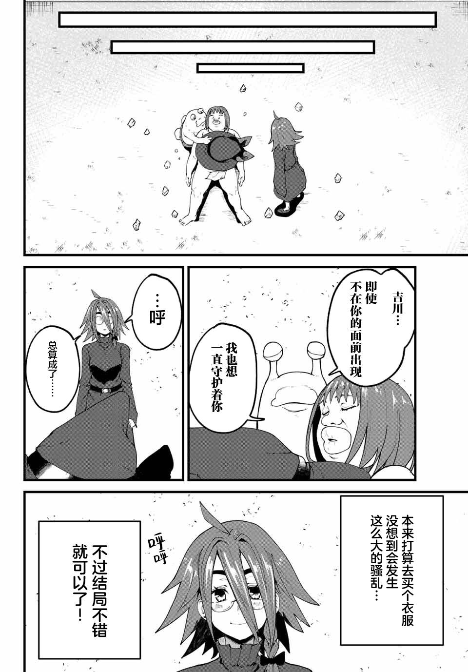 《哈批艾尔》第23话 第20页