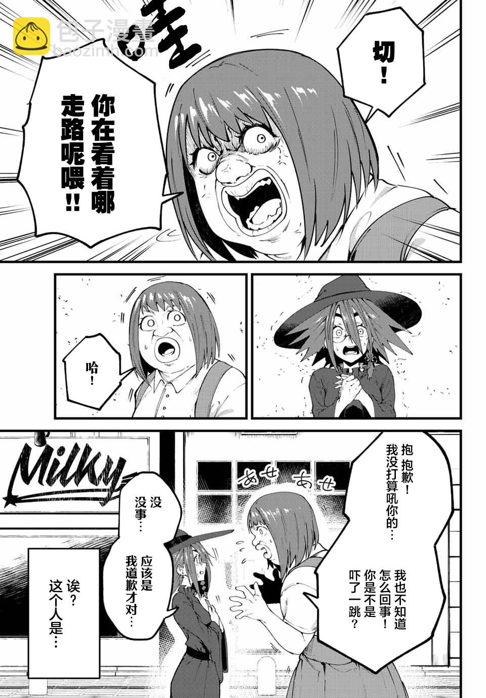 《哈批艾尔》第23话 第3页