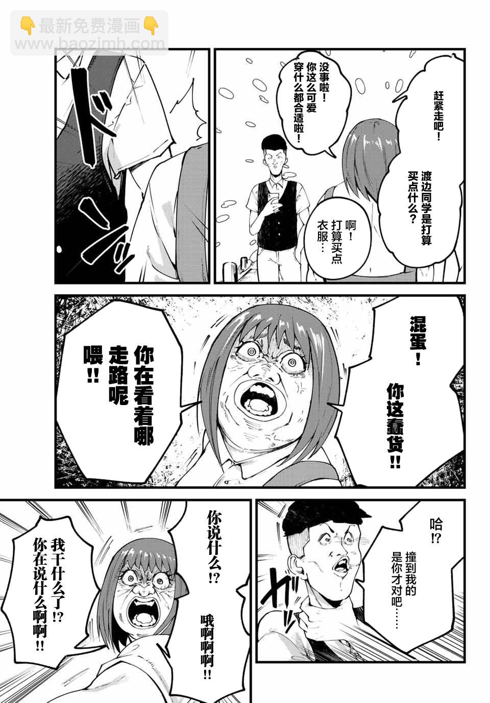 《哈批艾尔》第23话 第5页