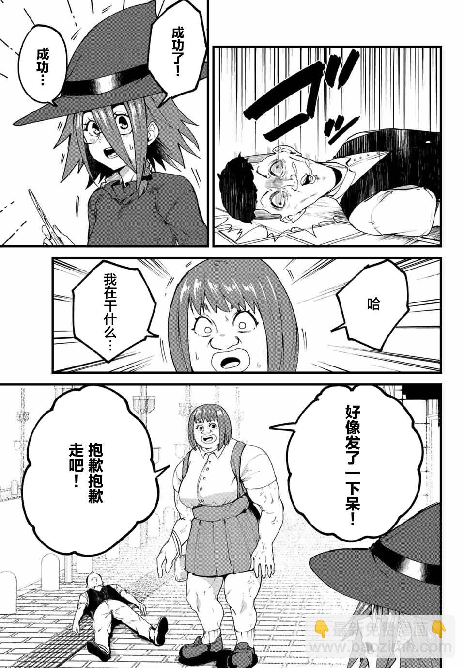 《哈批艾尔》第23话 第7页