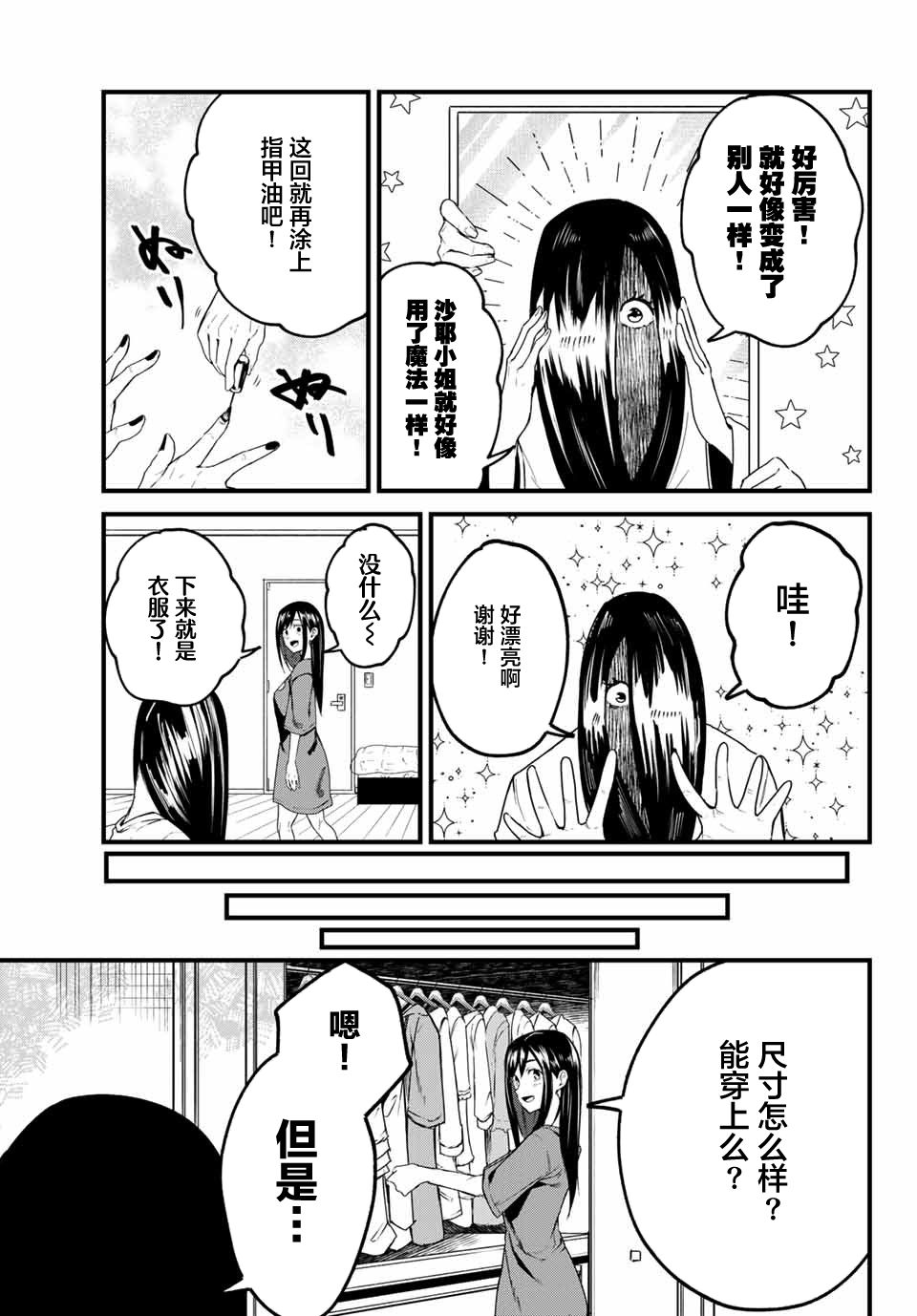《哈批艾尔》第22话 第11页