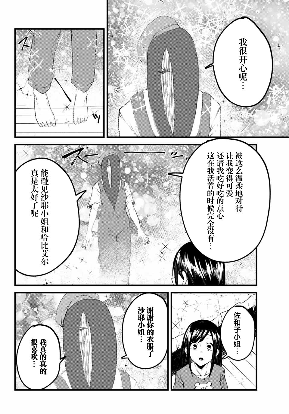 《哈批艾尔》第22话 第16页