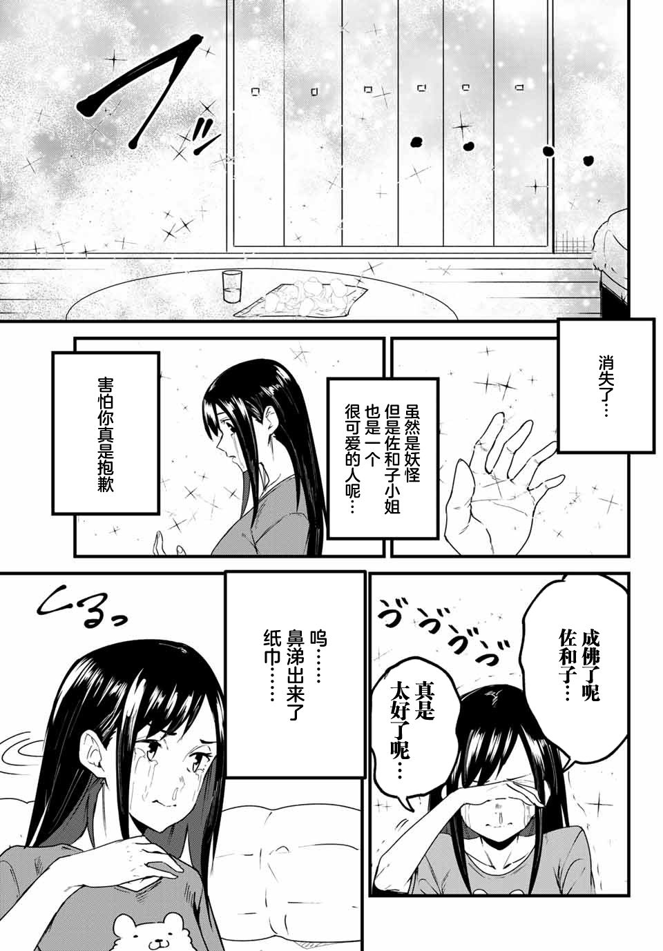 《哈批艾尔》第22话 第17页