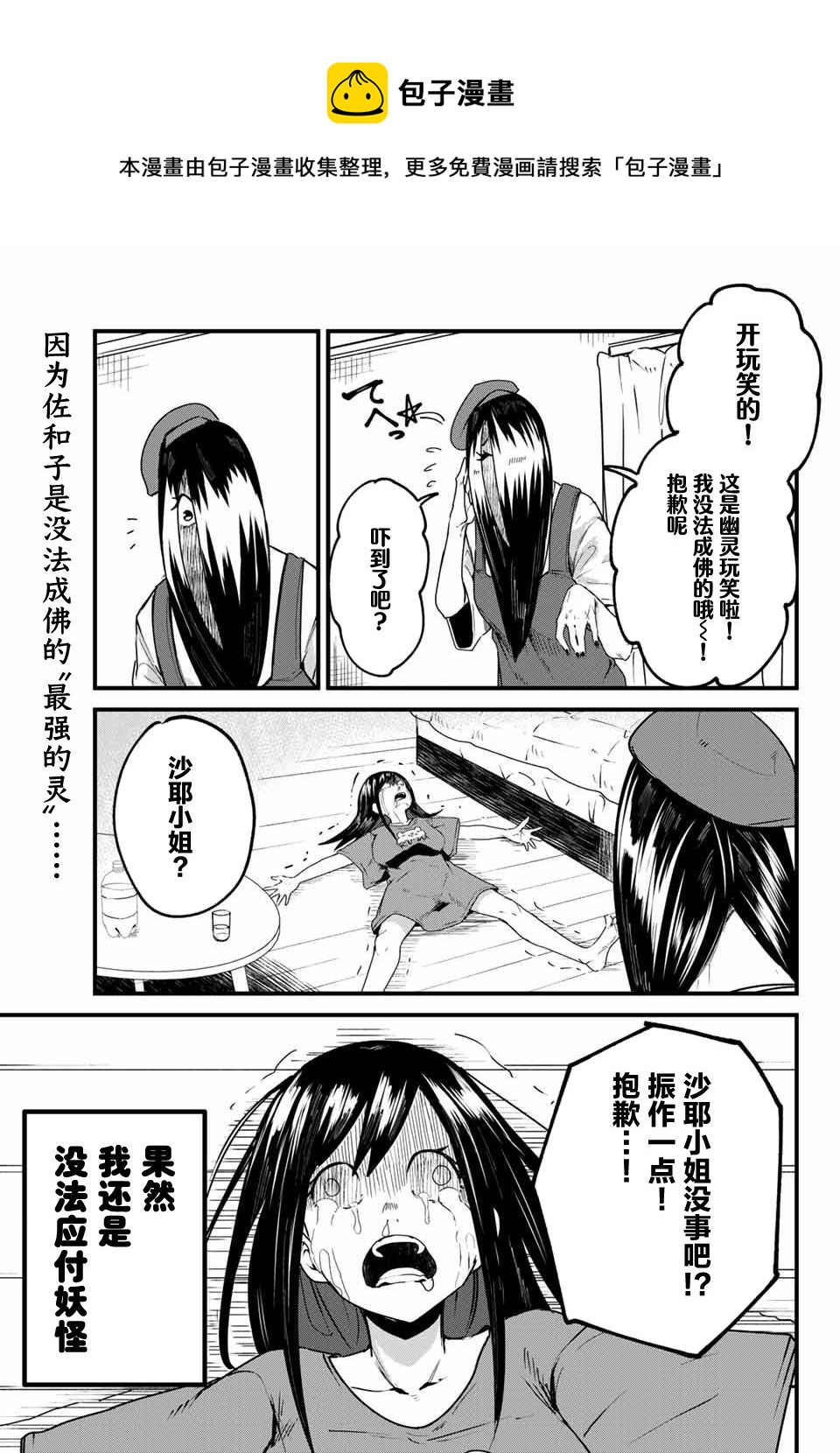 《哈批艾尔》第22话 第19页