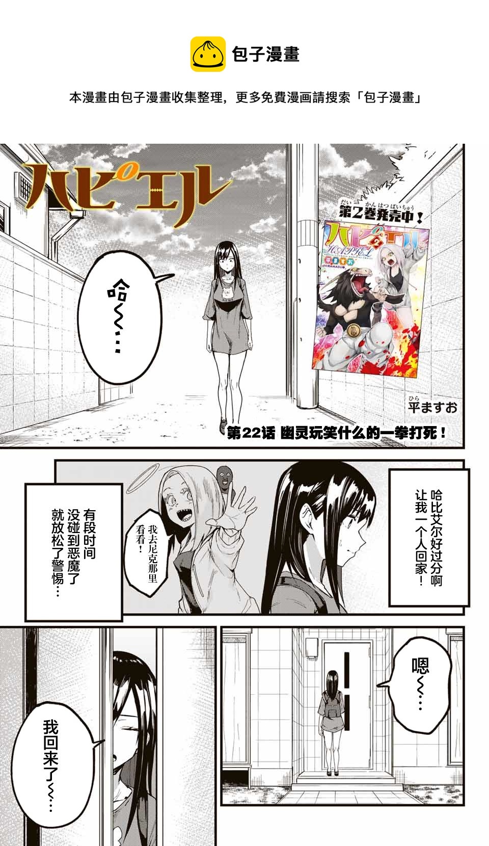 《哈批艾尔》第22话 第1页