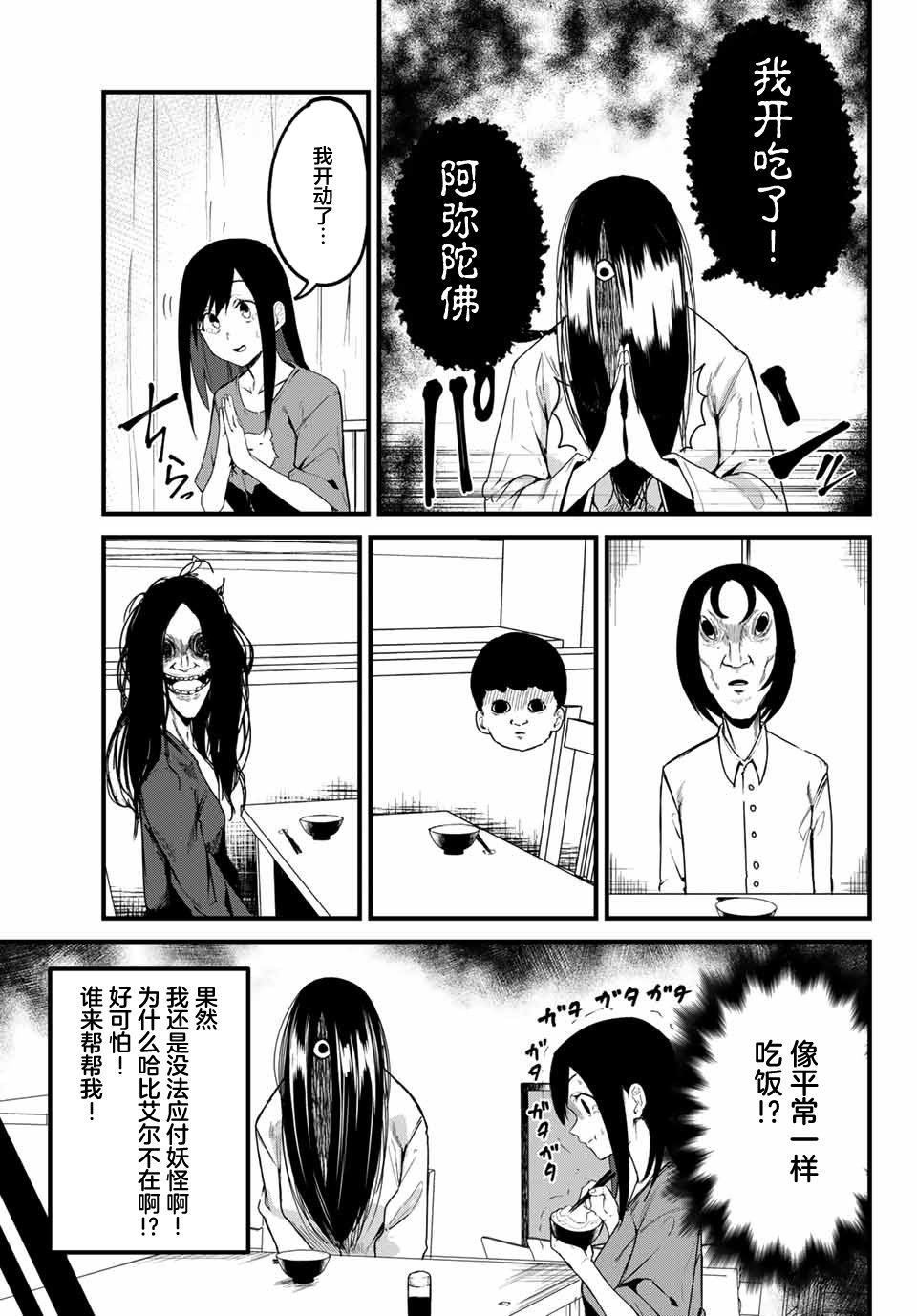 《哈批艾尔》第22话 第7页