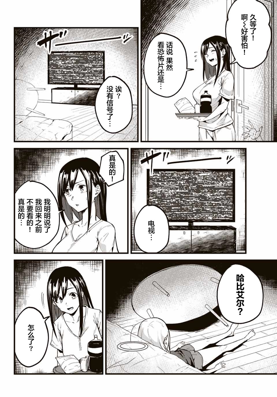 《哈批艾尔》第21话 第10页