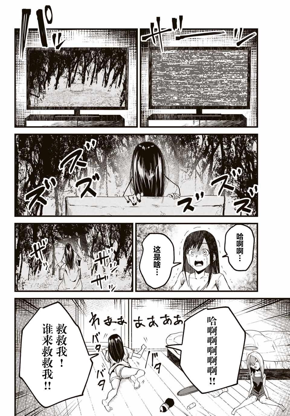 《哈批艾尔》第21话 第12页