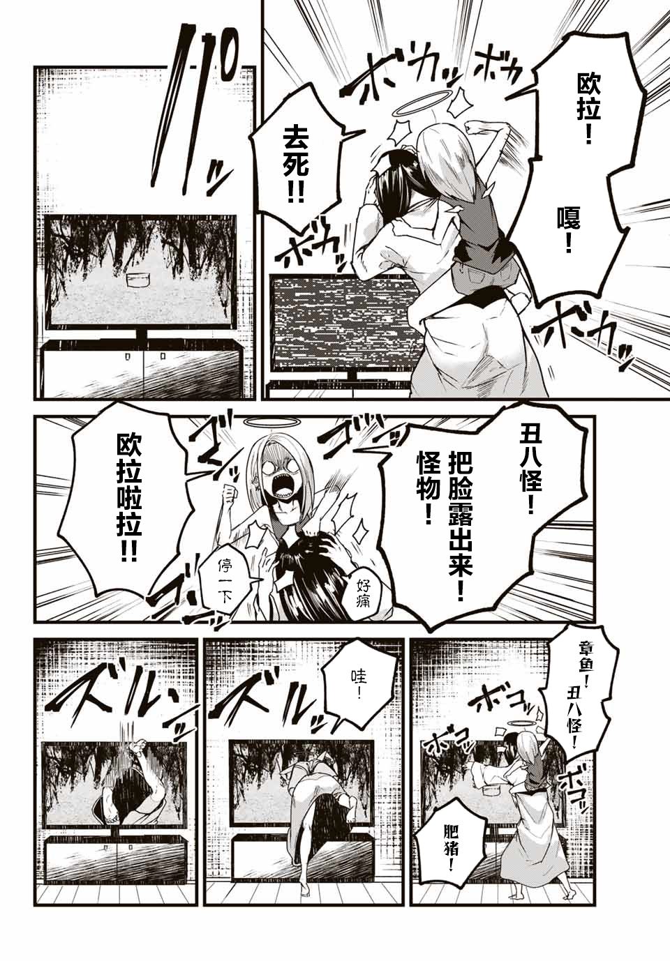 《哈批艾尔》第21话 第16页