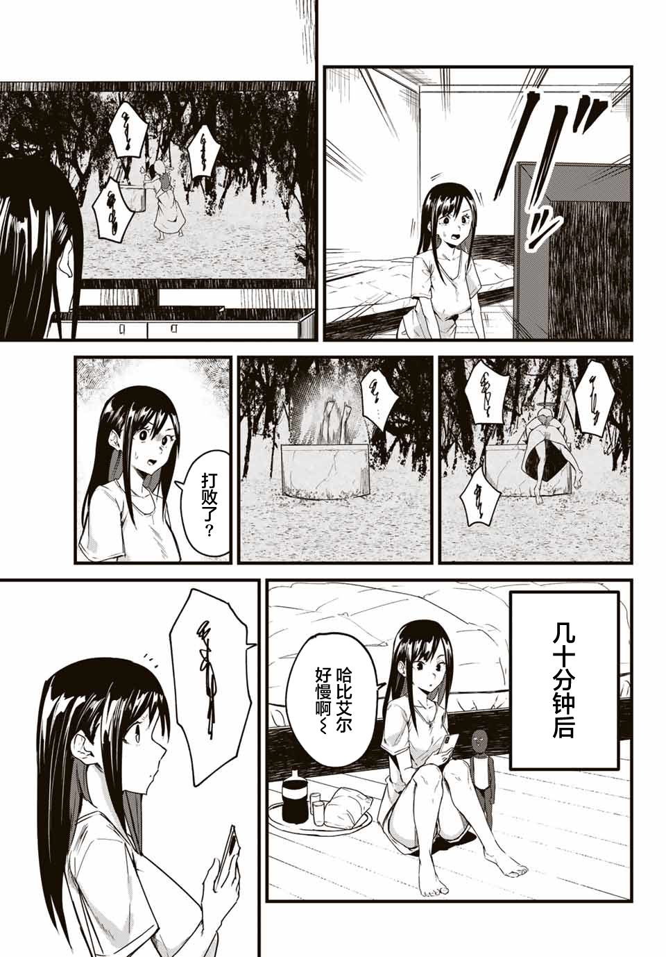 《哈批艾尔》第21话 第17页