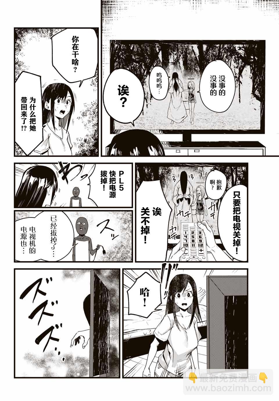 《哈批艾尔》第21话 第18页
