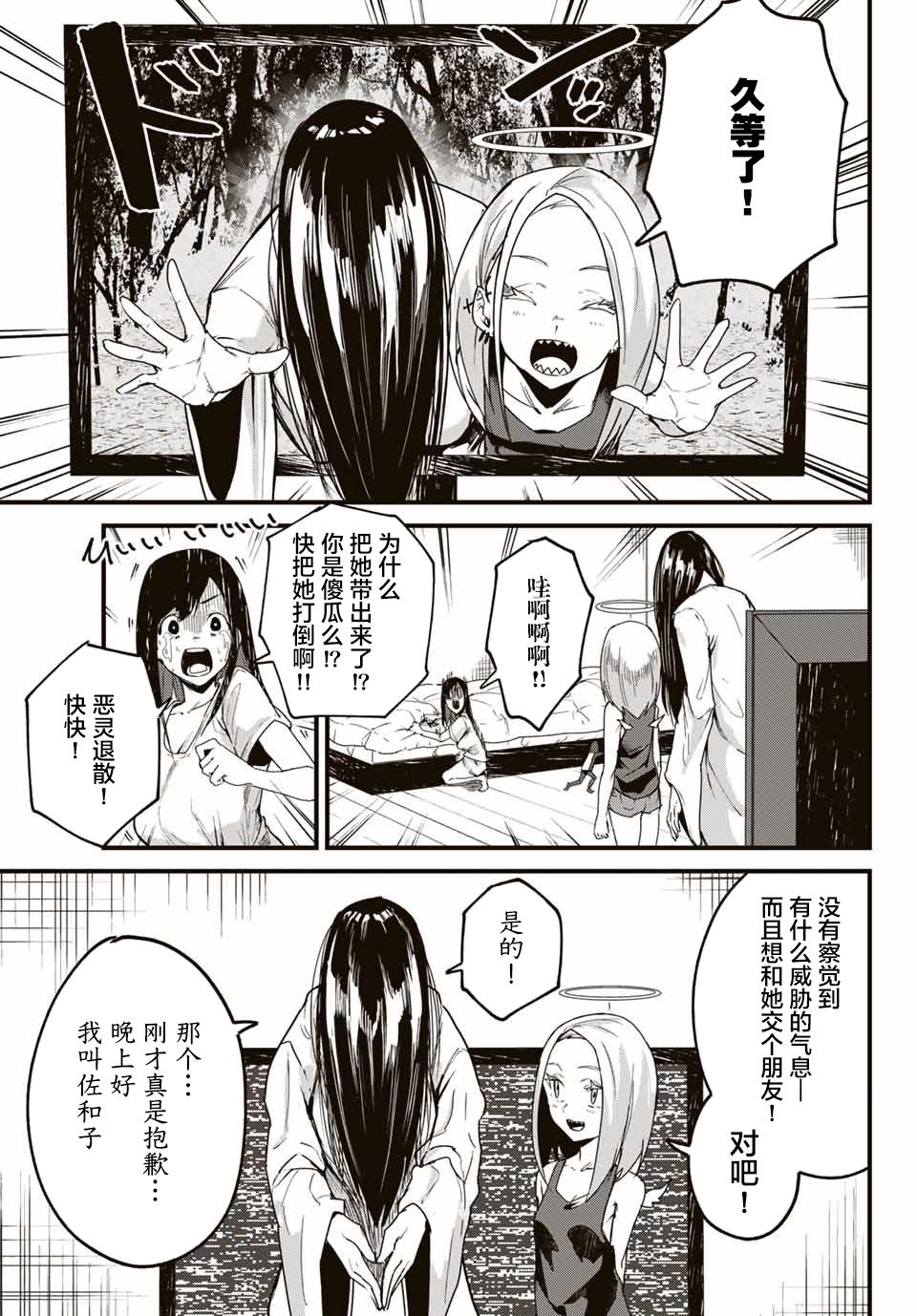 《哈批艾尔》第21话 第19页