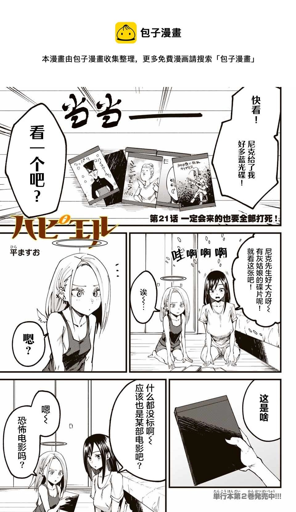 《哈批艾尔》第21话 第1页