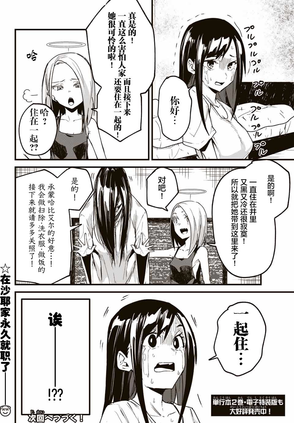 《哈批艾尔》第21话 第20页