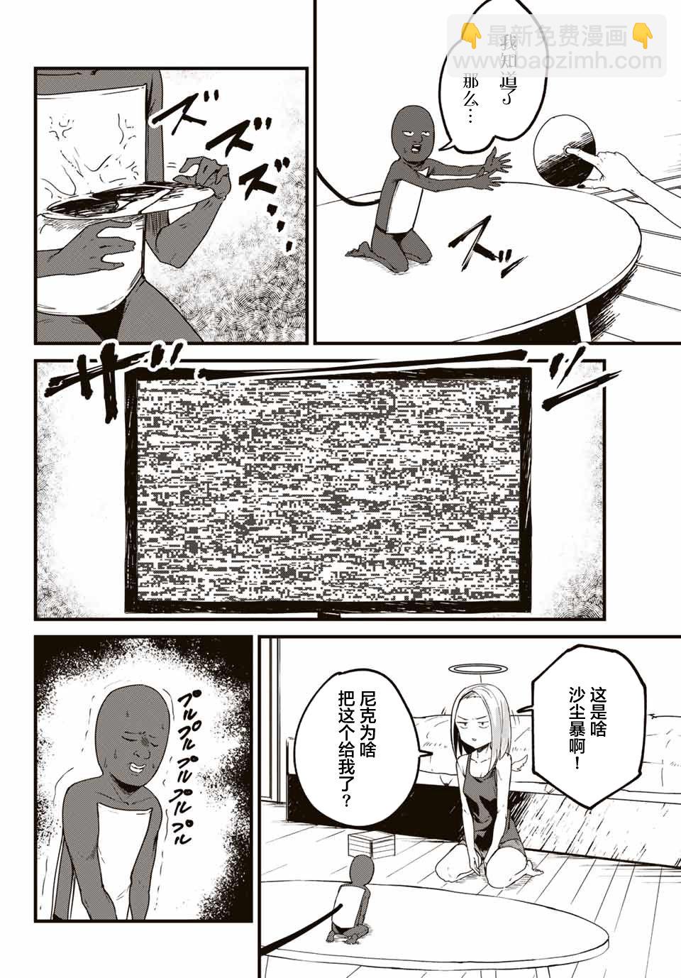 《哈批艾尔》第21话 第4页