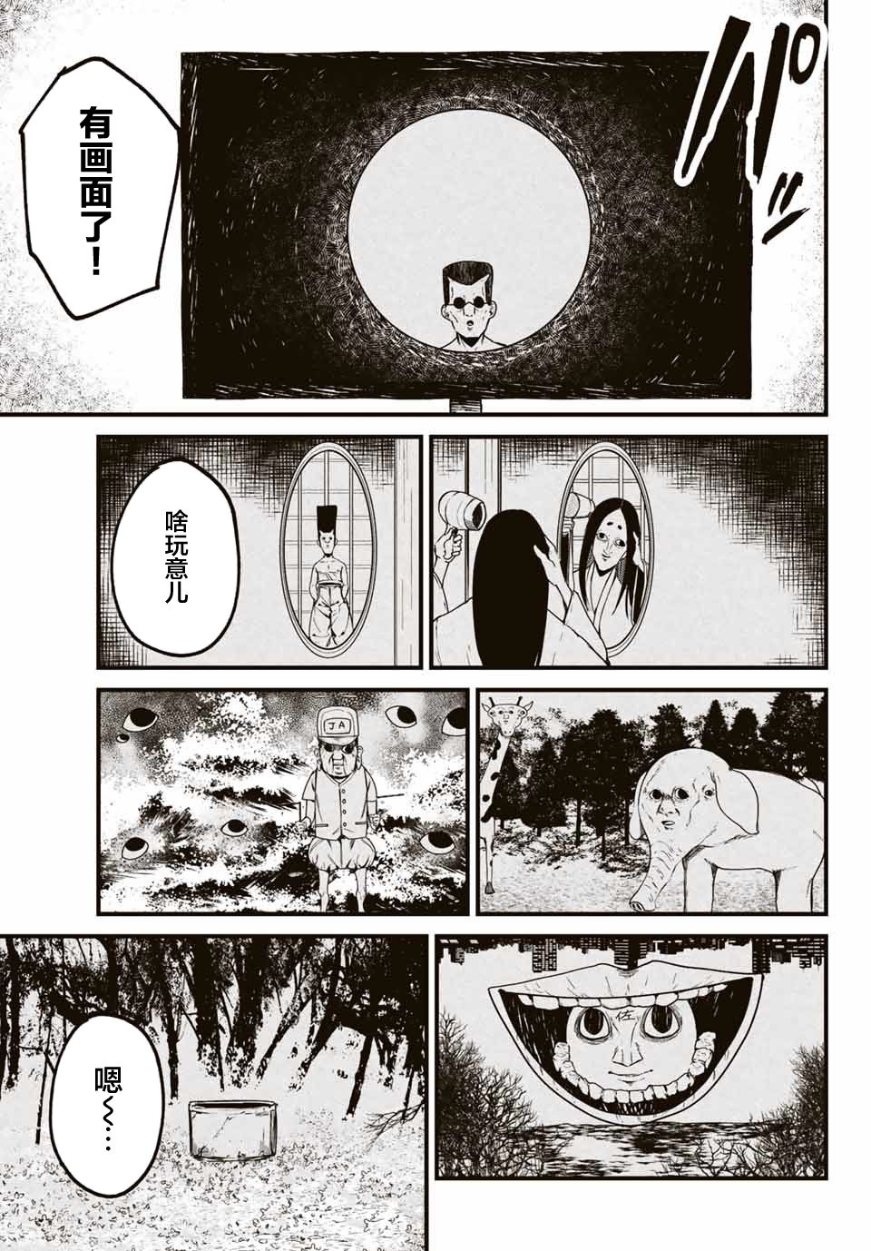 《哈批艾尔》第21话 第5页