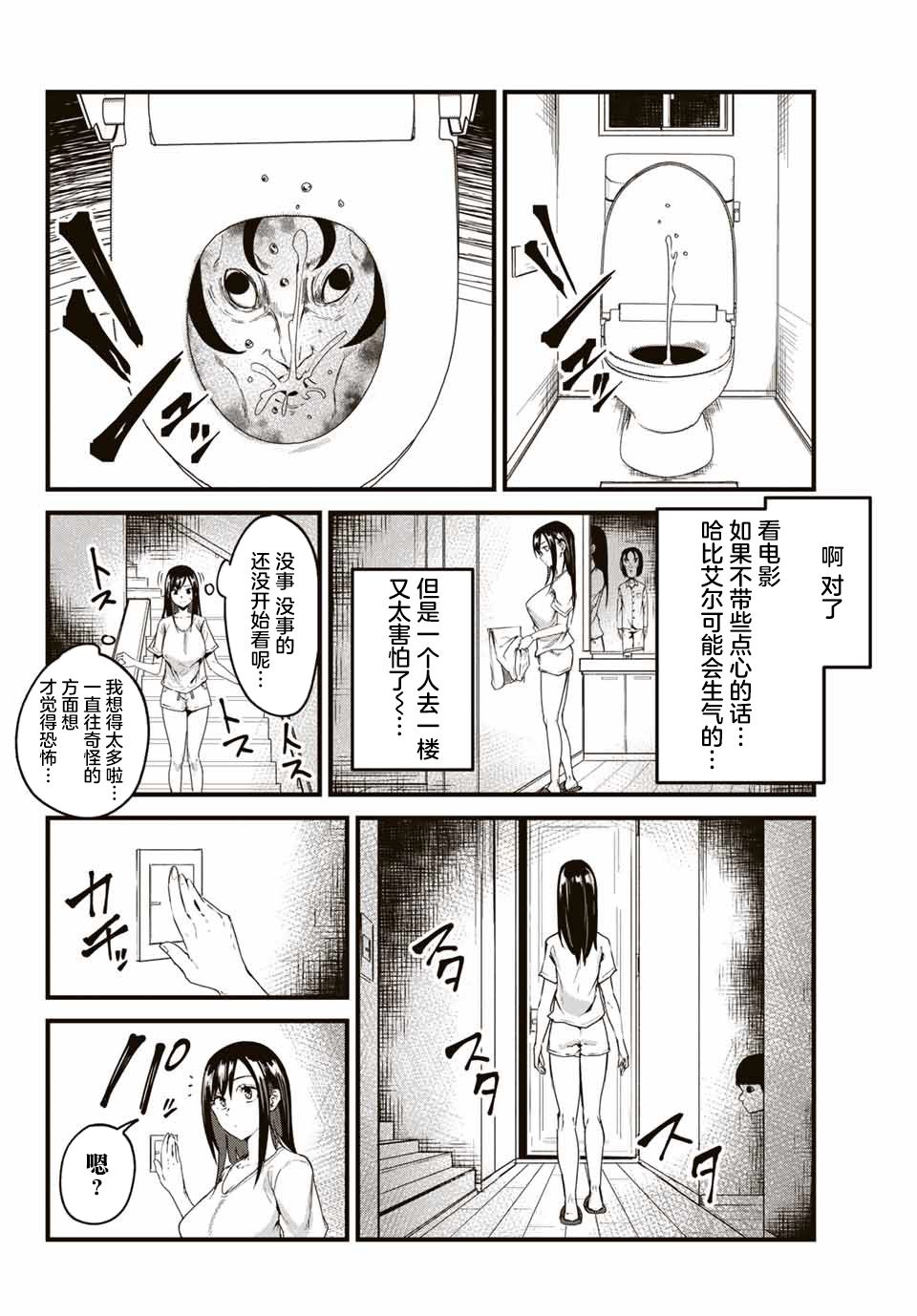 《哈批艾尔》第21话 第8页
