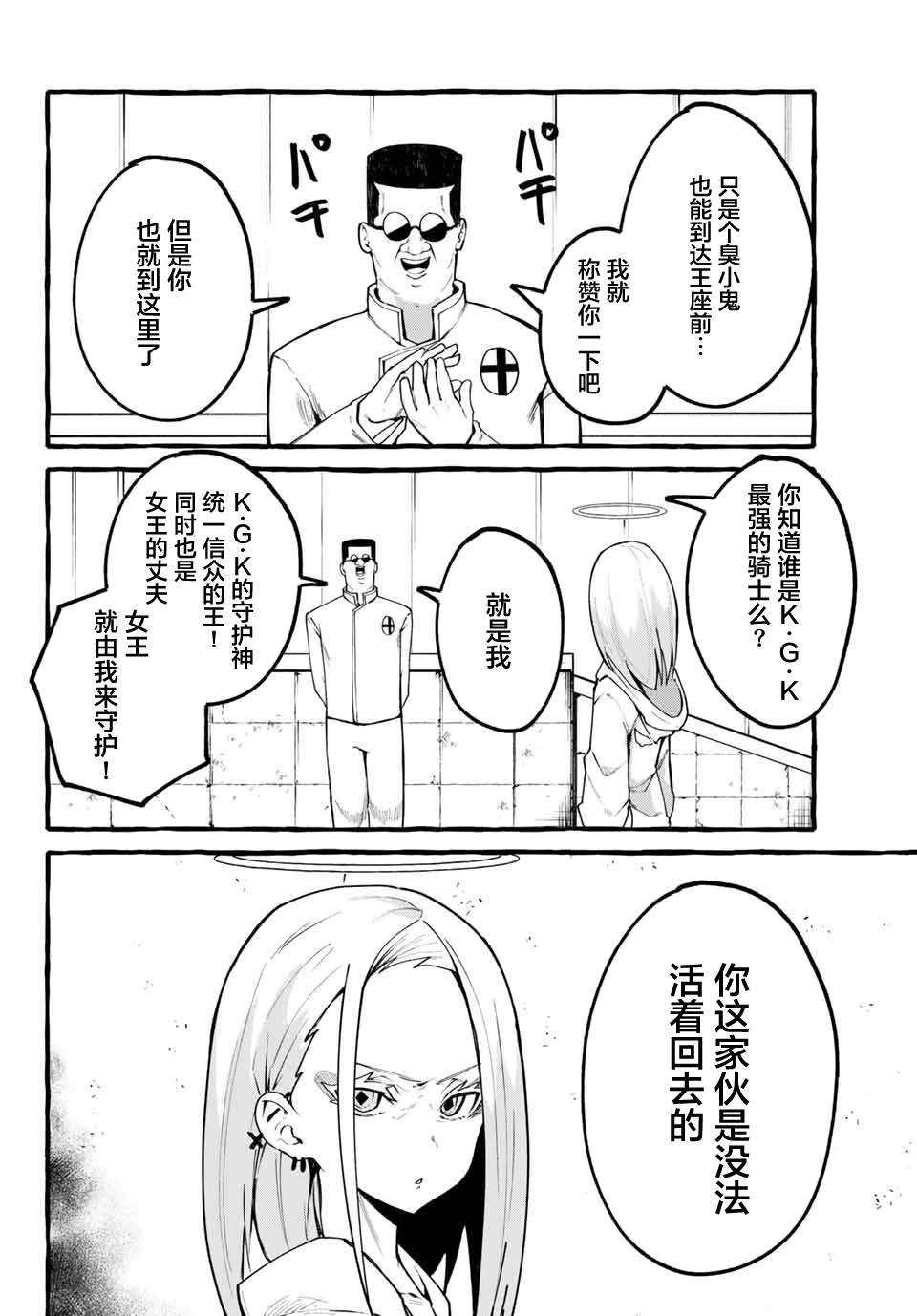 《哈批艾尔》第25话 第10页