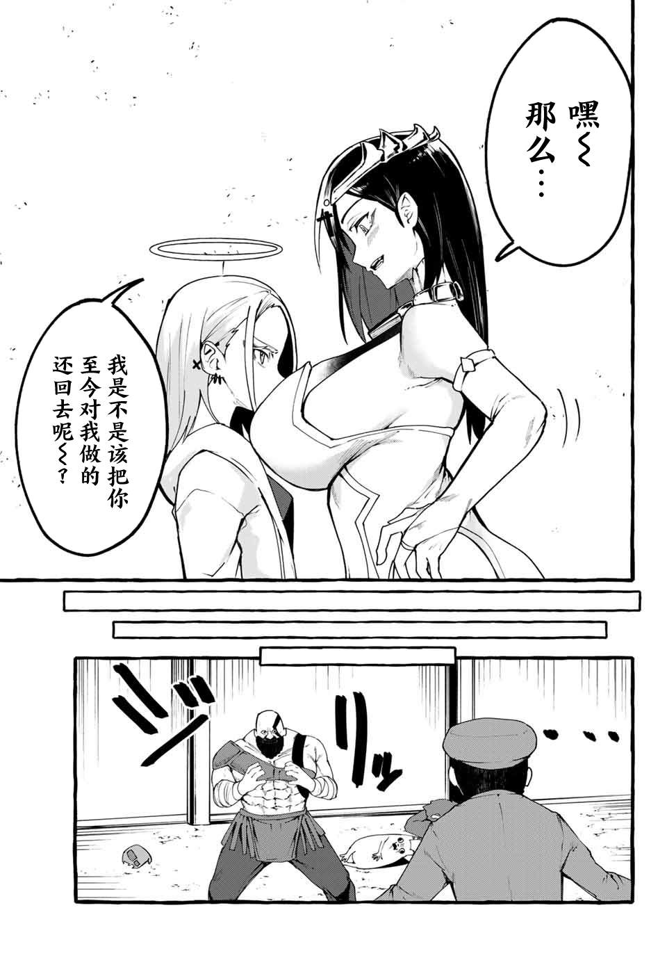 《哈批艾尔》第25话 第13页