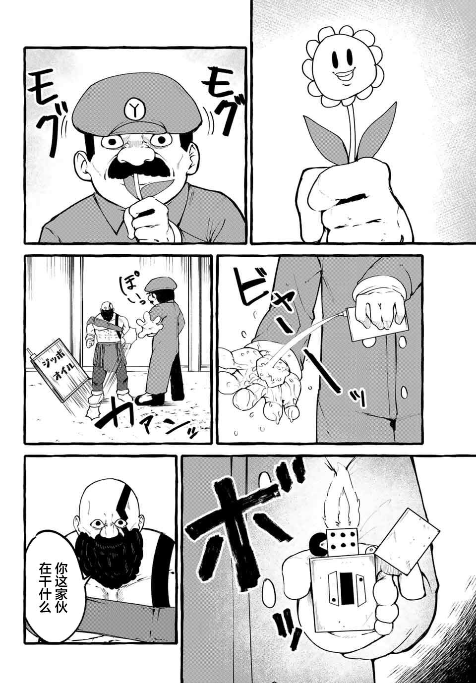《哈批艾尔》第25话 第14页