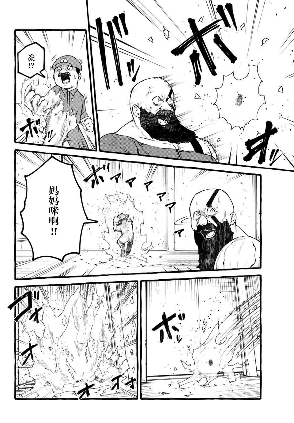 《哈批艾尔》第25话 第16页