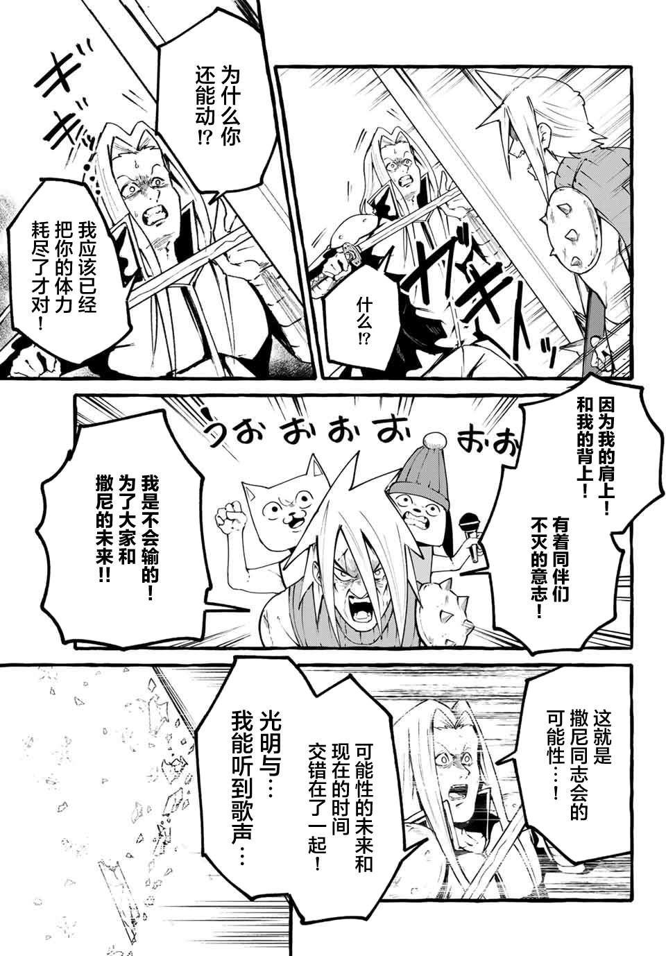 《哈批艾尔》第25话 第19页