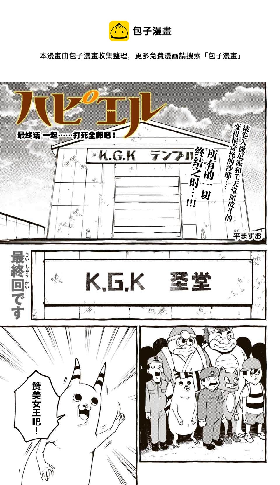 《哈批艾尔》第25话 第1页