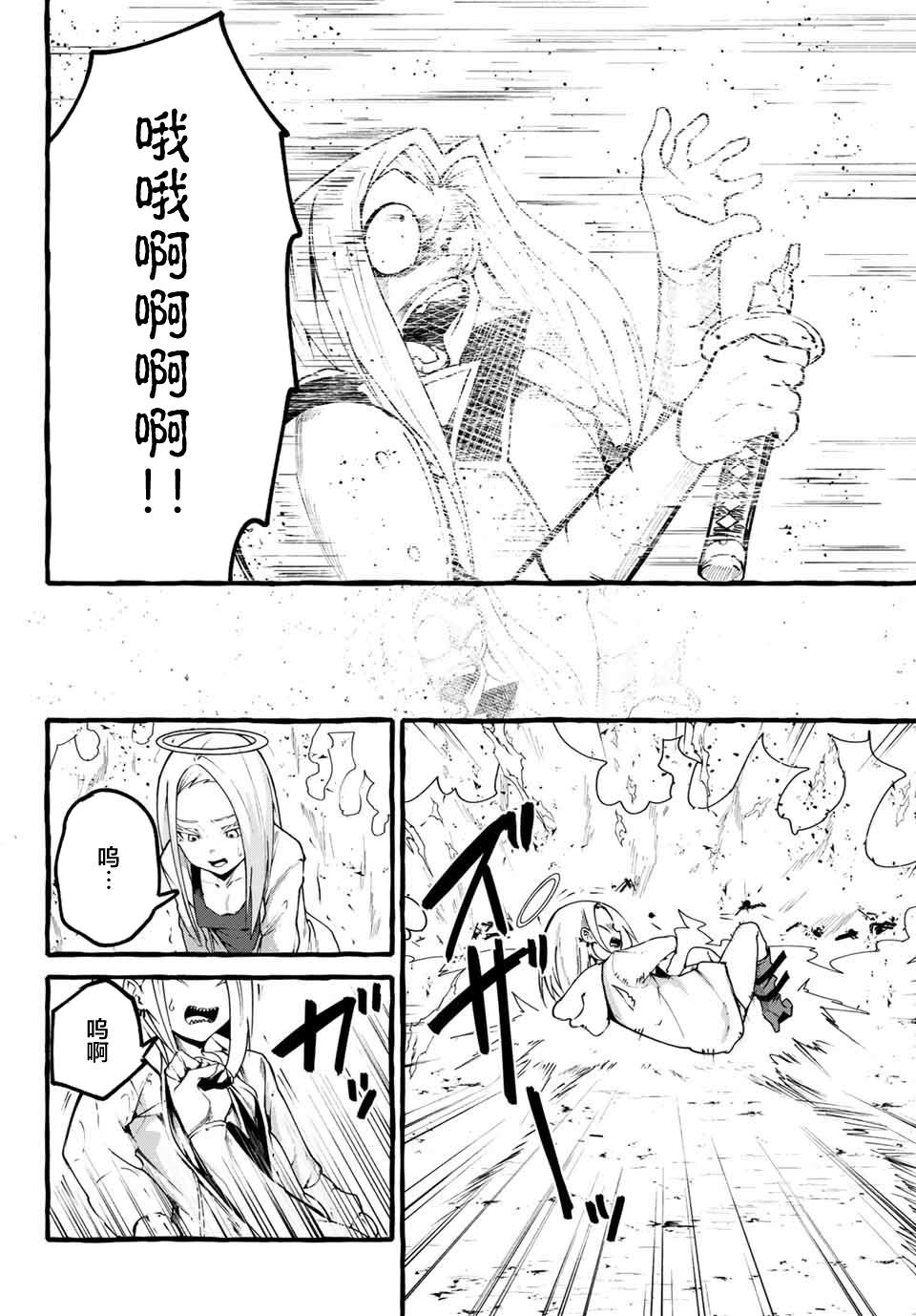 《哈批艾尔》第25话 第20页