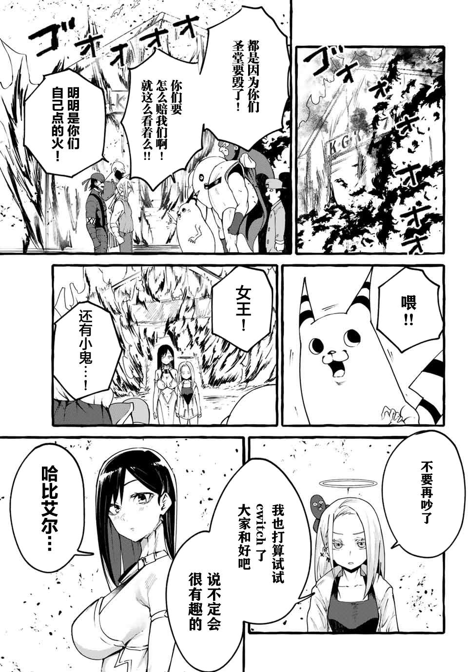 《哈批艾尔》第25话 第25页