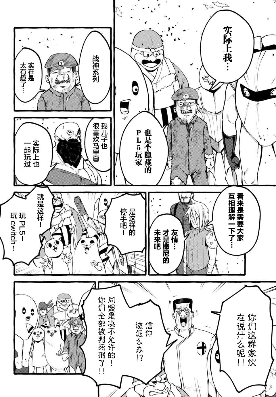 《哈批艾尔》第25话 第26页