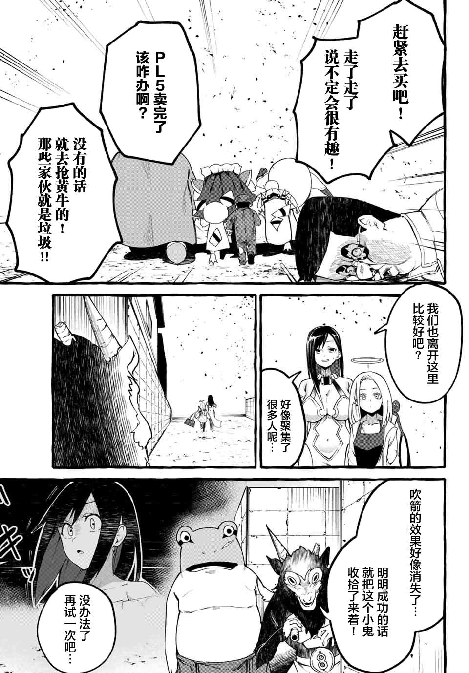 《哈批艾尔》第25话 第27页