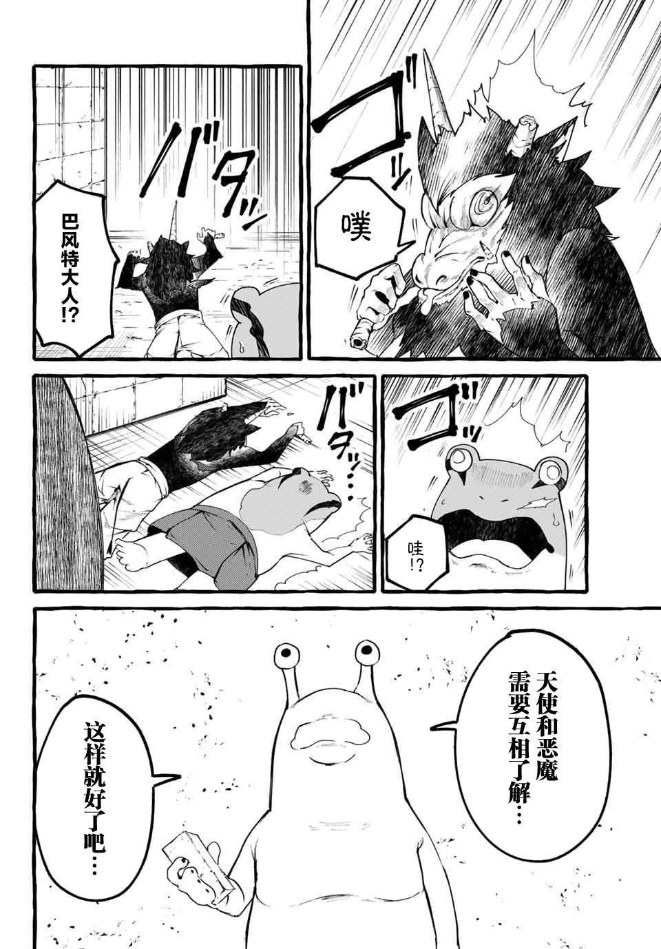 《哈批艾尔》第25话 第28页
