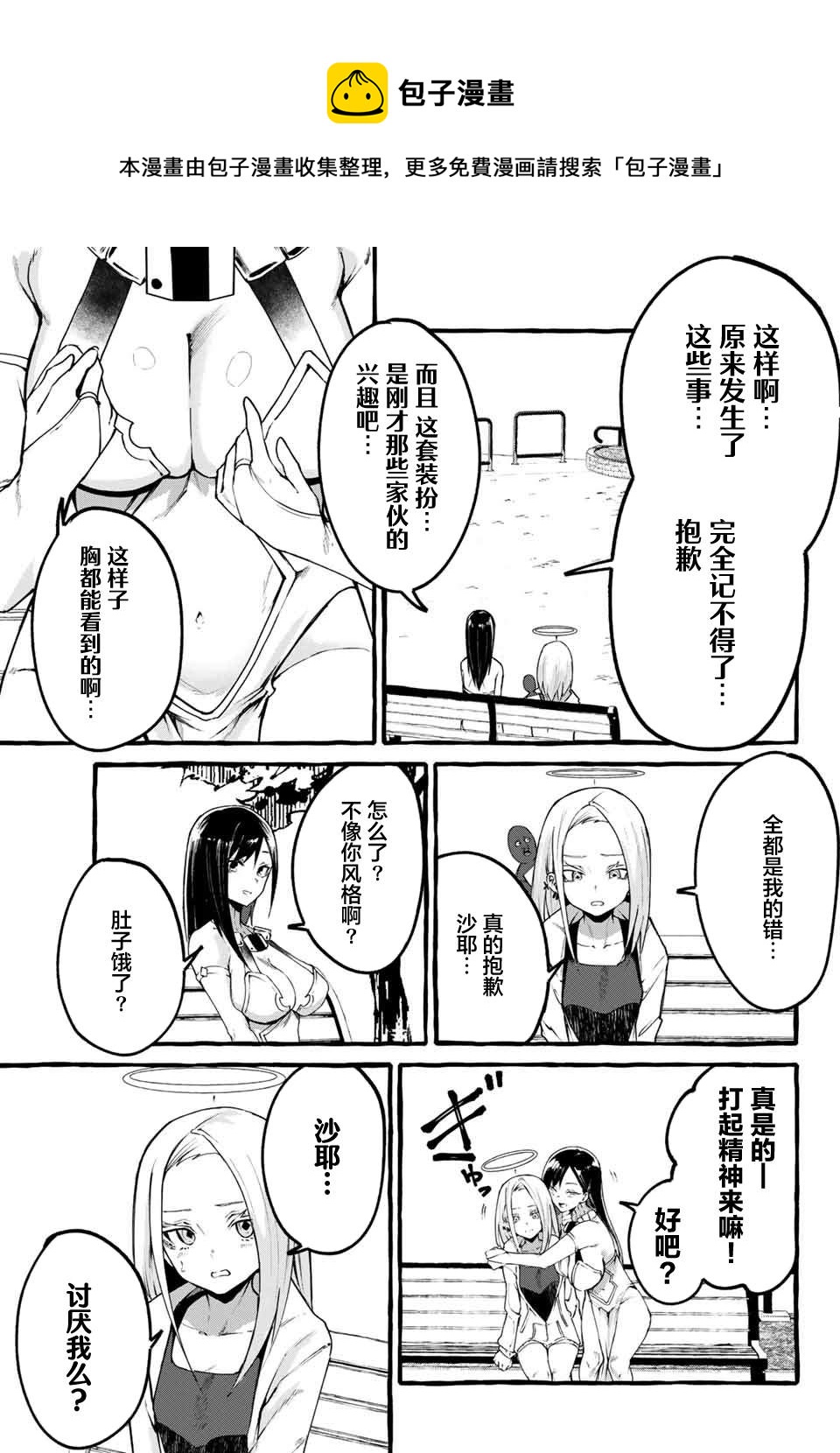 《哈批艾尔》第25话 第29页