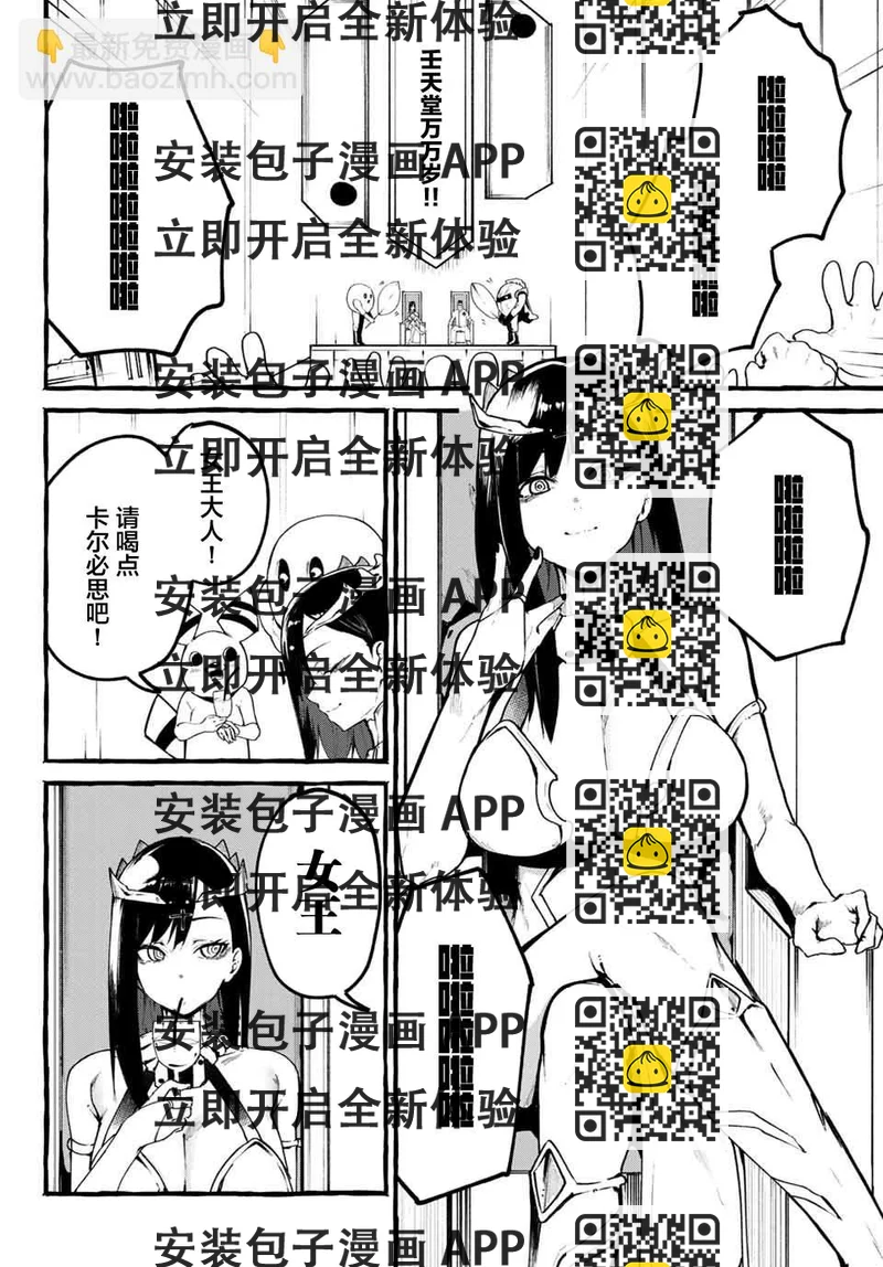 《哈批艾尔》第25话 第2页