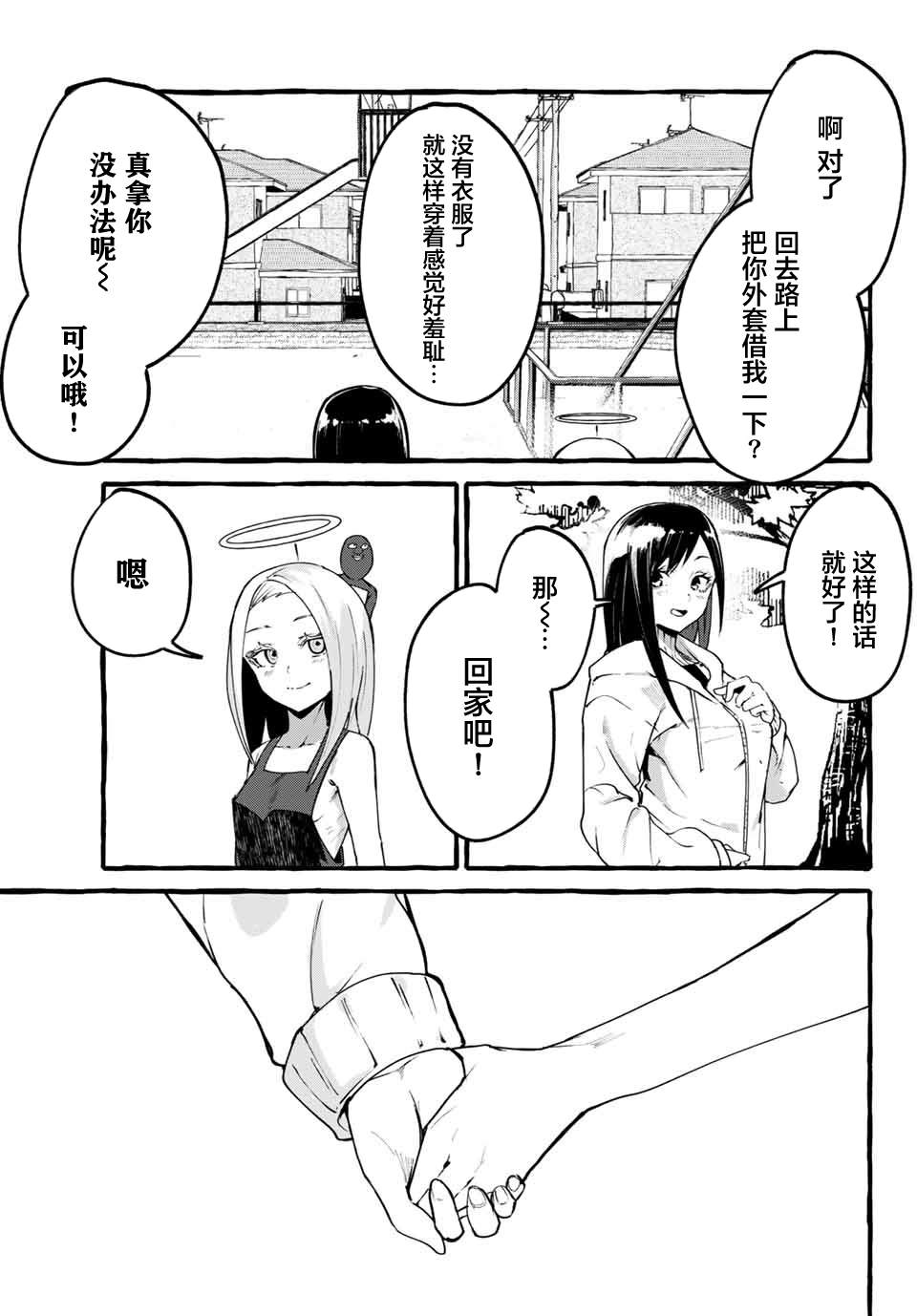 《哈批艾尔》第25话 第31页