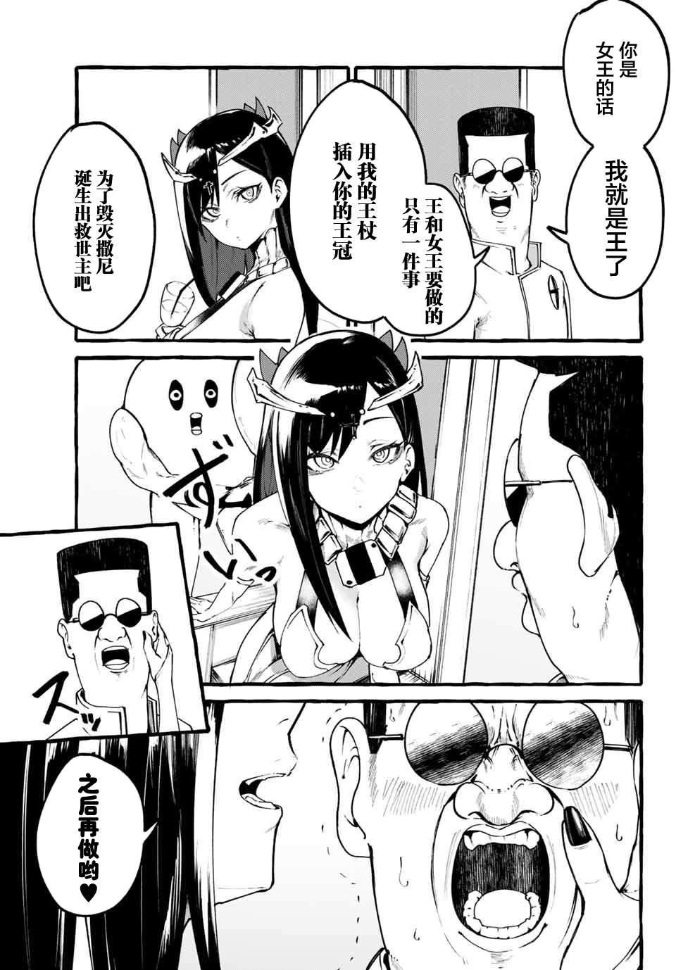 《哈批艾尔》第25话 第3页