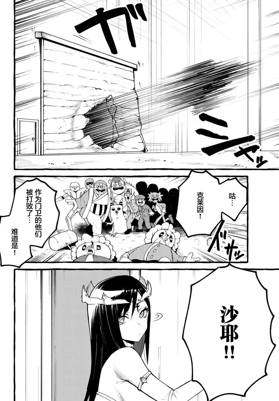 《哈批艾尔》第25话 第4页