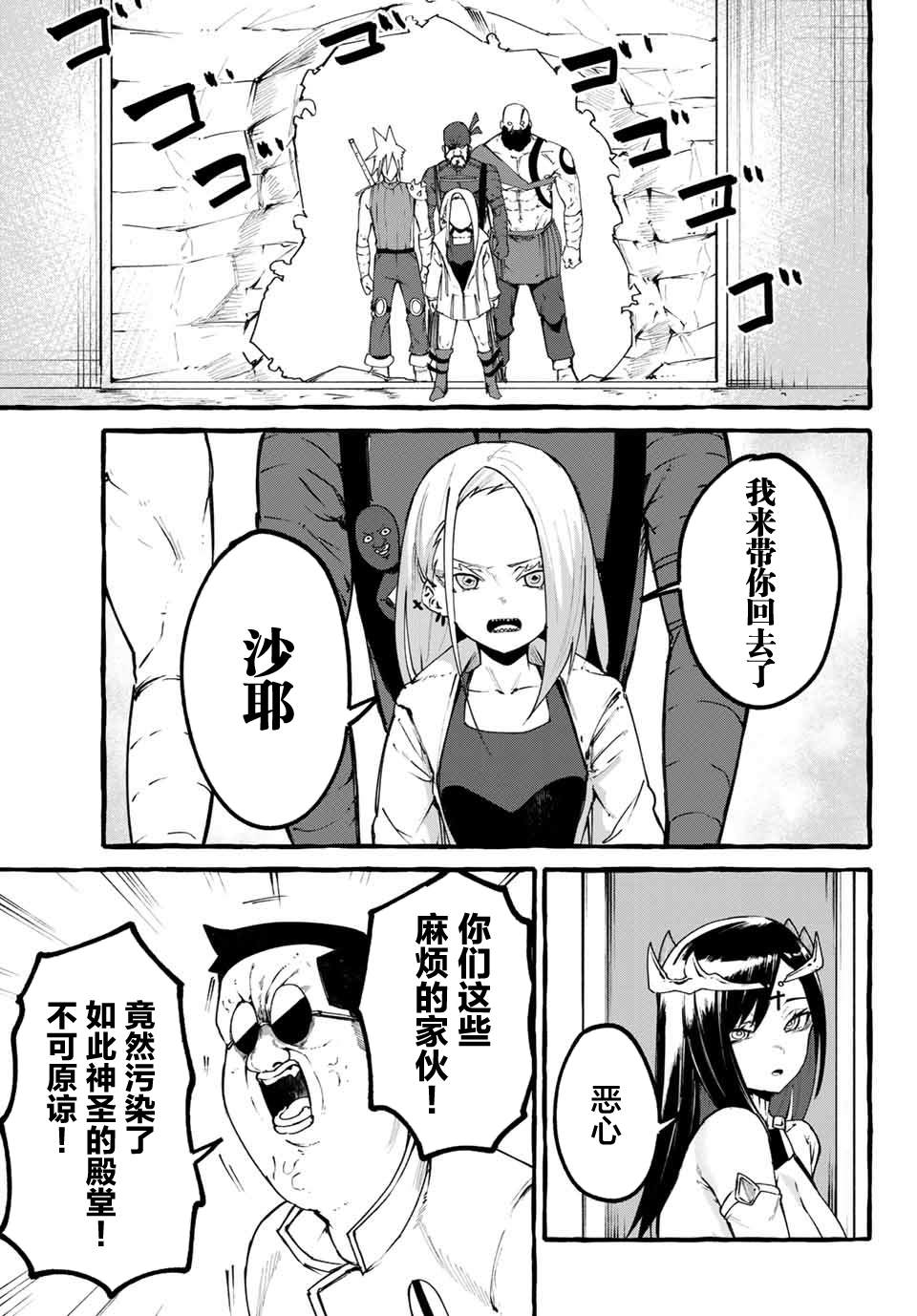 《哈批艾尔》第25话 第5页