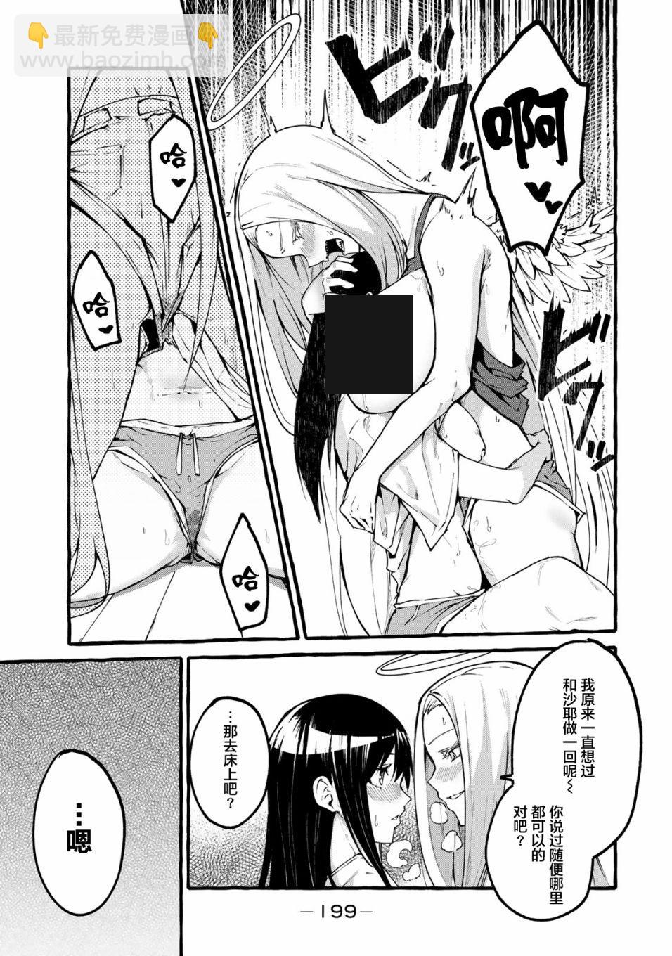 《哈批艾尔》番外01 第10页