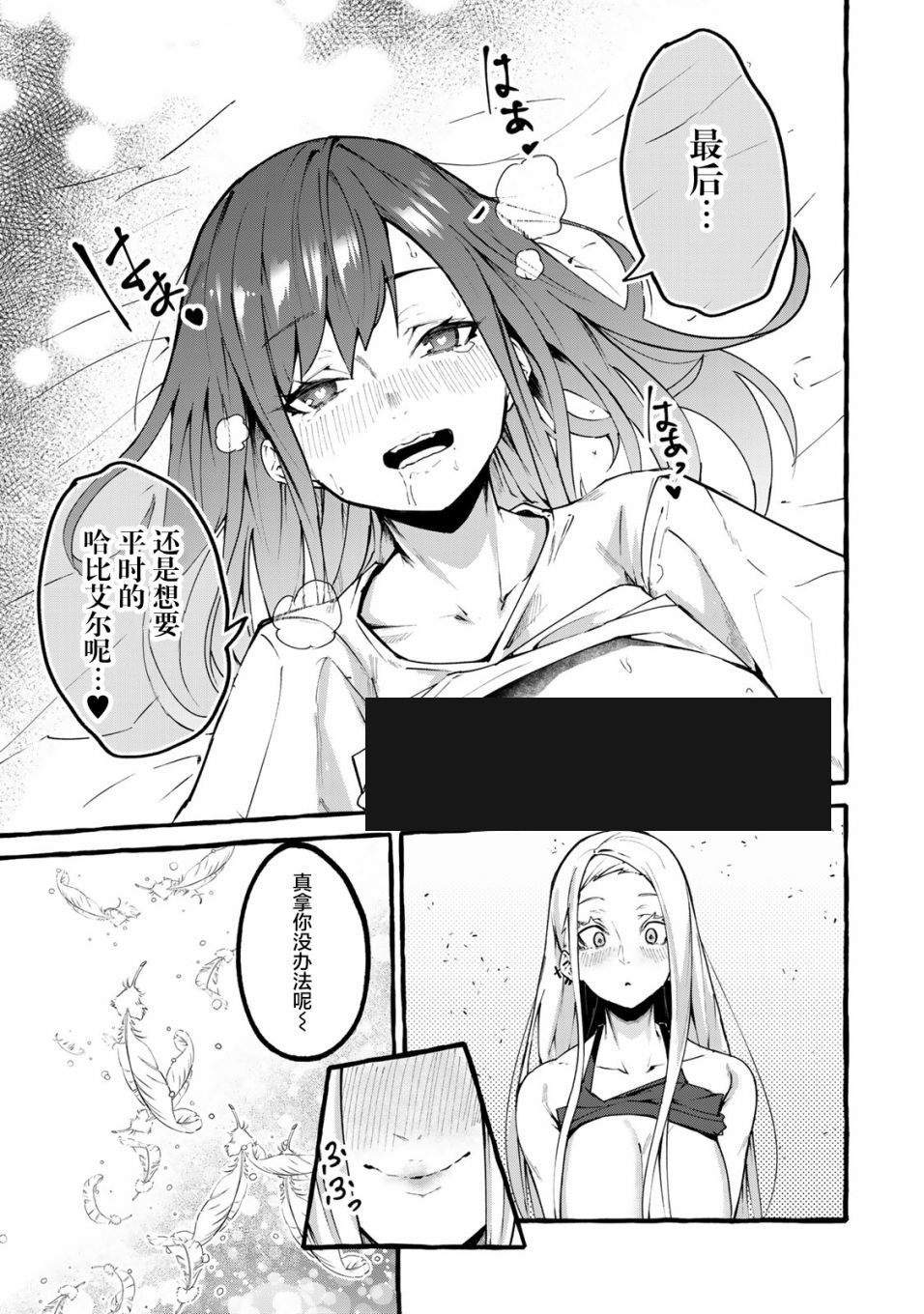 《哈批艾尔》番外01 第14页