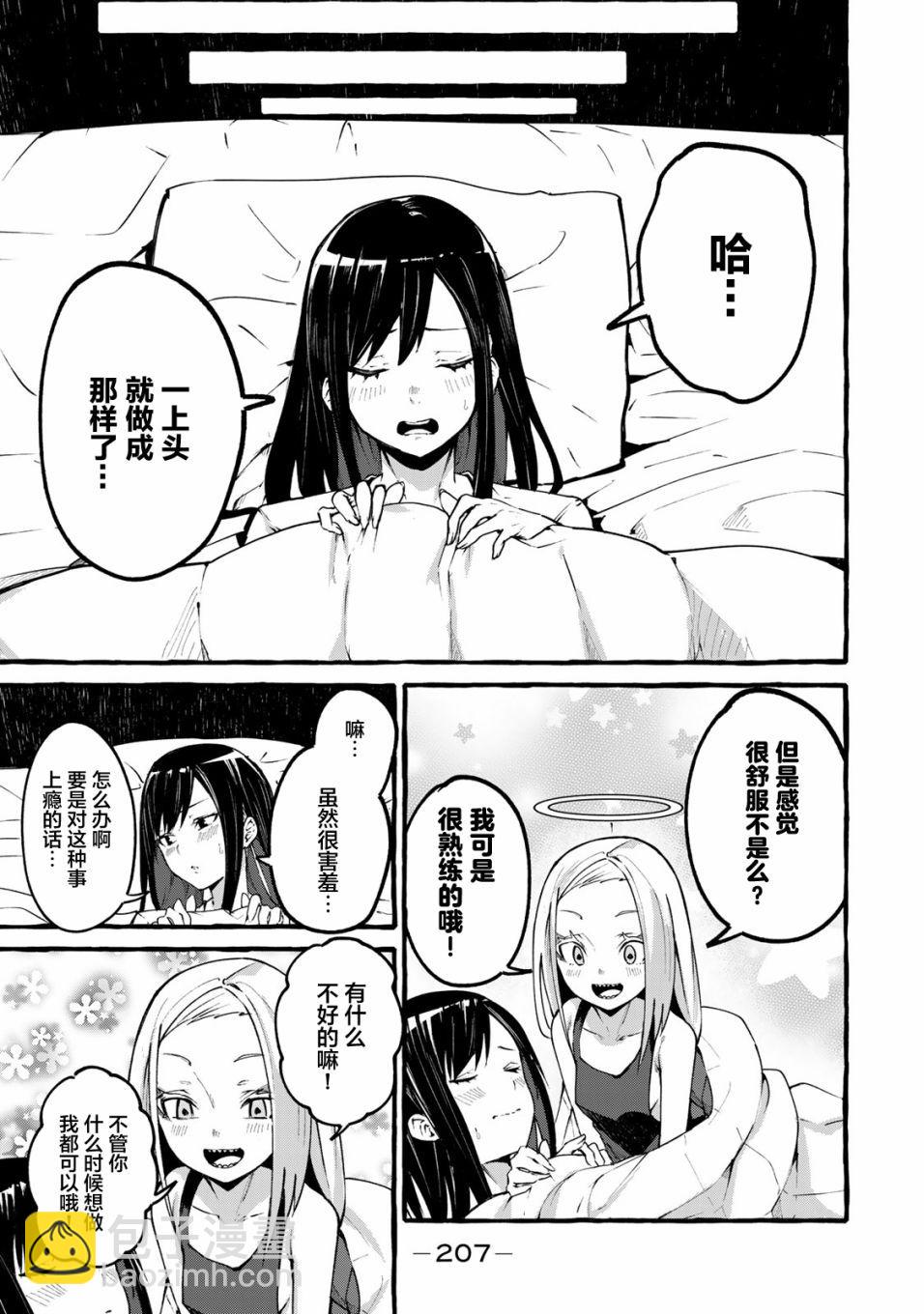 《哈批艾尔》番外01 第18页