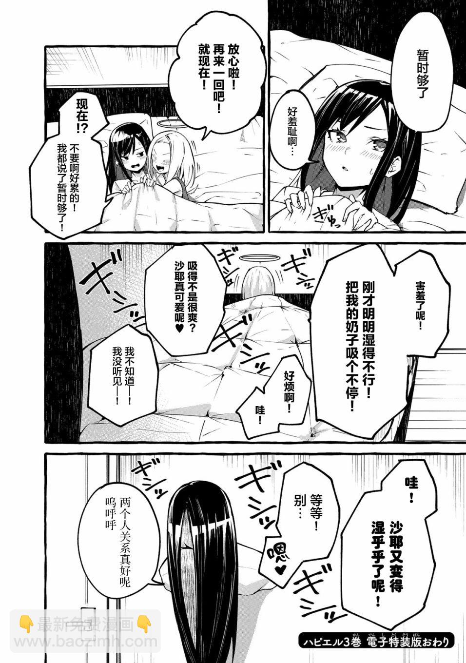 《哈批艾尔》番外01 第19页