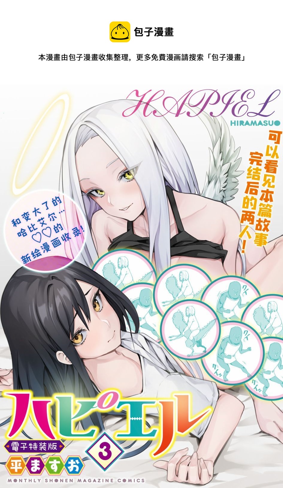 《哈批艾尔》番外01 第1页