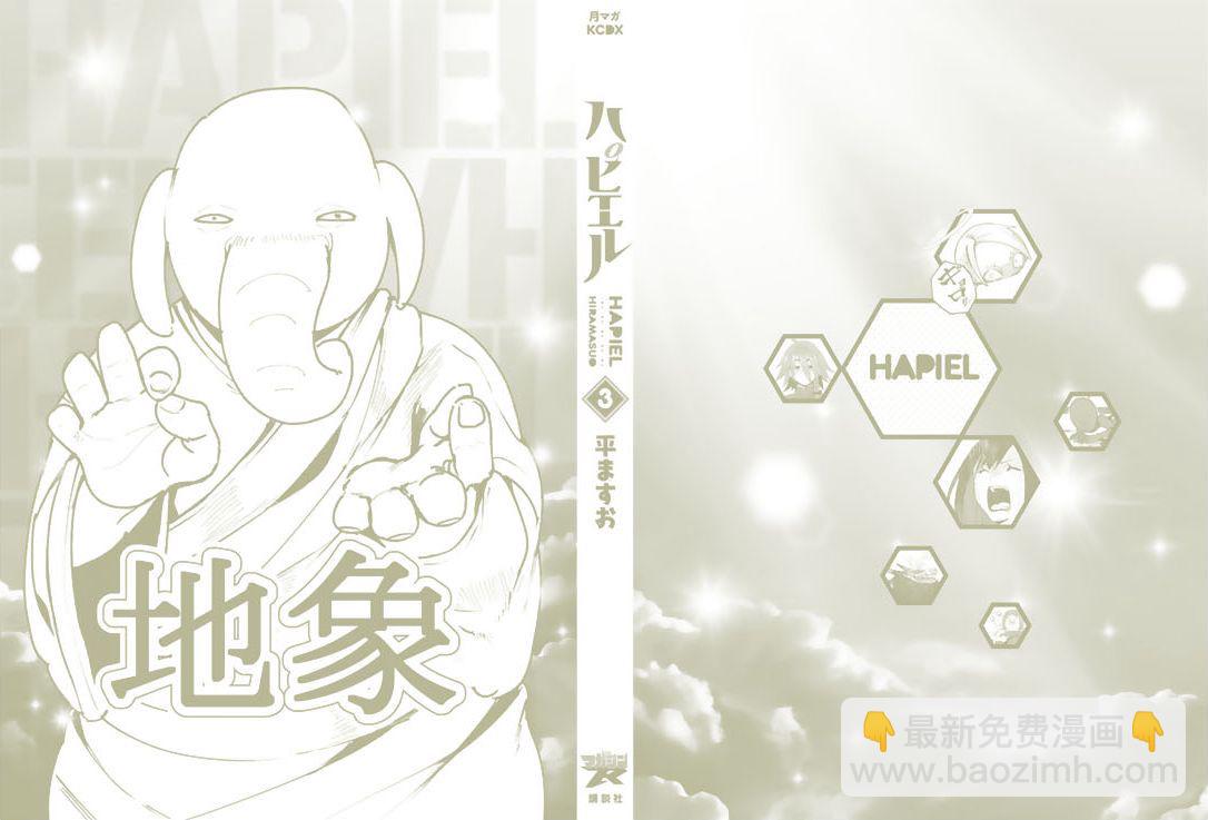 《哈批艾尔》番外01 第21页