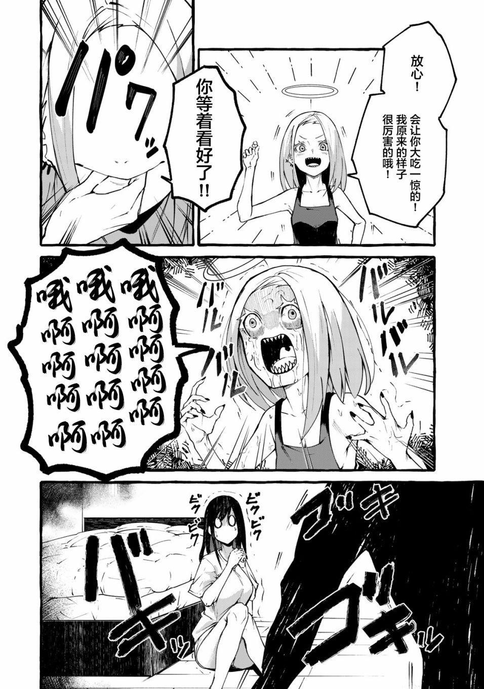 《哈批艾尔》番外01 第5页